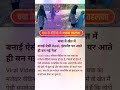 चचा के वीडियो ने मचाया तहलका | #new #funny  #shorts