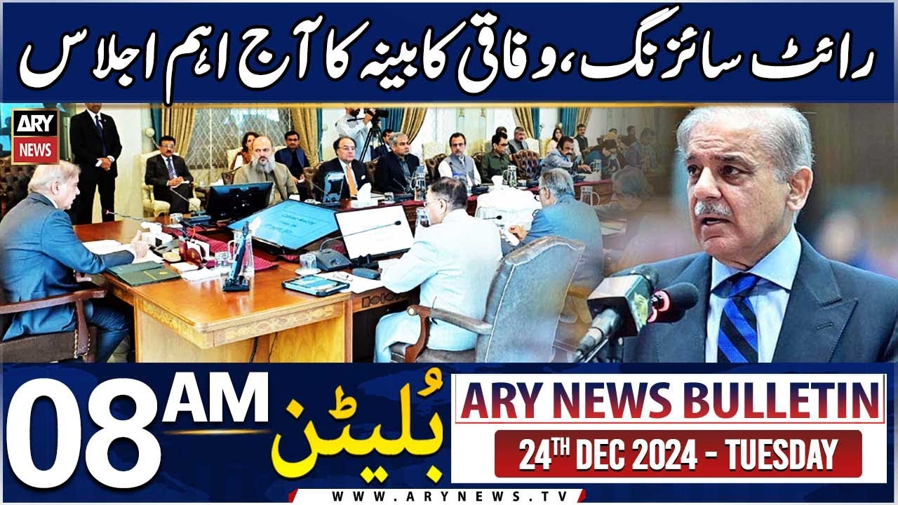 ARY News 8 AM Bulletin | 24th DEC 2024 | Federal cabinet's important meeting