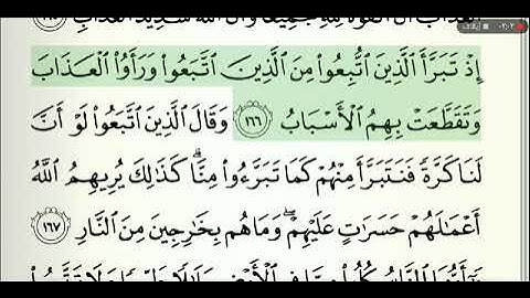 صفحة رقم 25 الشيخ وديع اليمني القرآن الكريم