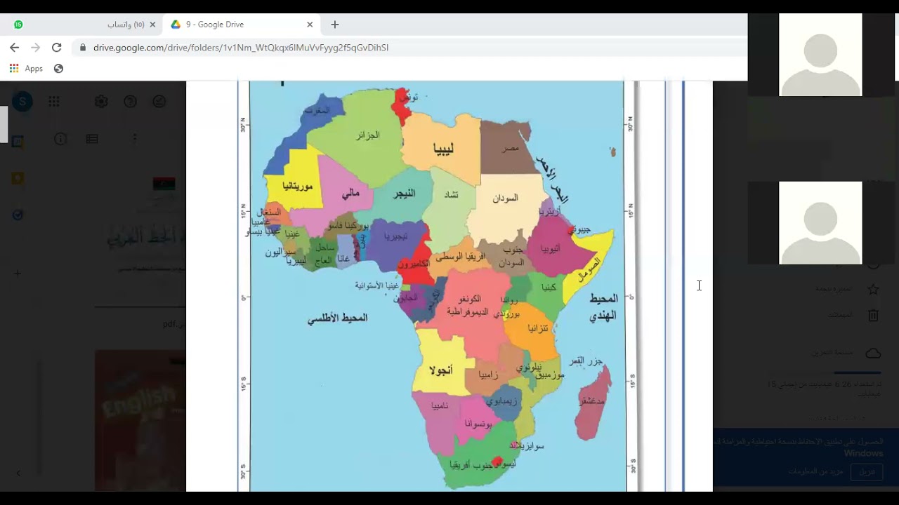 الحصة الاولى لمادة الجغرافيا للصف التاسع