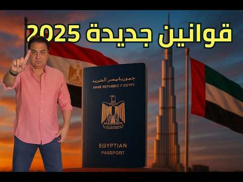 تاشيرة الإمارات صدمة القوانين الجديدة لزيارة الأصدقاء والأقارب