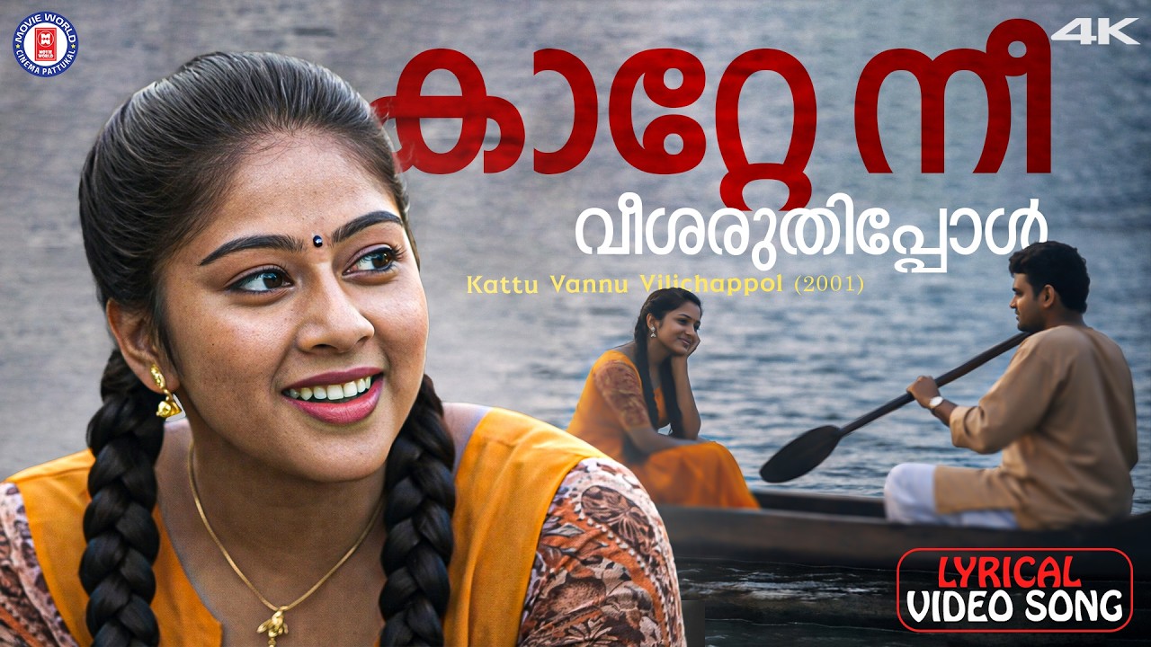 Katte Nee Veesharuthipol |Kaattuvannu vilichappol |M G Radhakrishnan |K s chithra|Chippy |