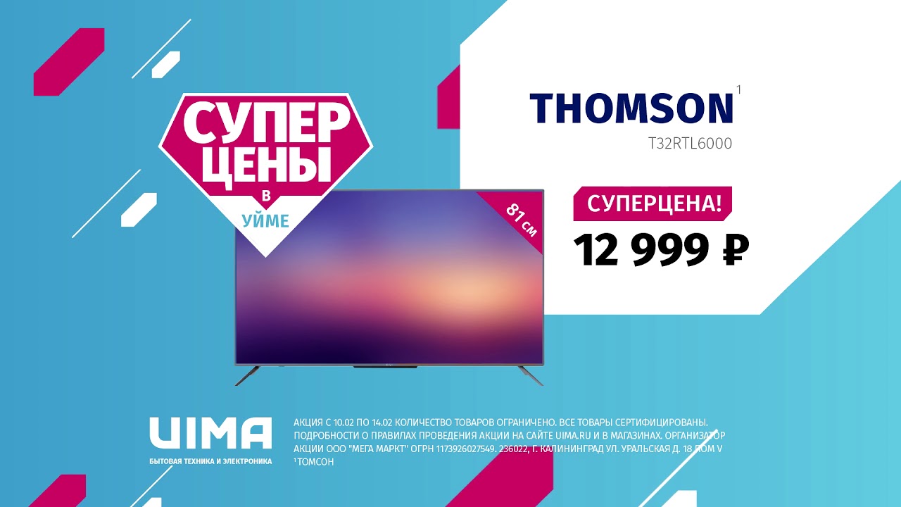 Магазин Uima Калининград