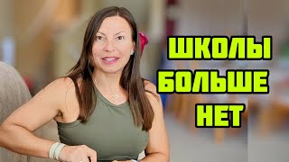 ДОЧЬ ПОКИНУЛА ШКОЛУ👋УЕХАЛА ИЗ США В КИЕВ✈️МОИ ВИТАМИНЫ #кристинамотиватор