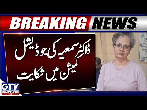 Breaking: Major Development In Mir Raza Case | Dr Sumaiya In Trouble | GTV News