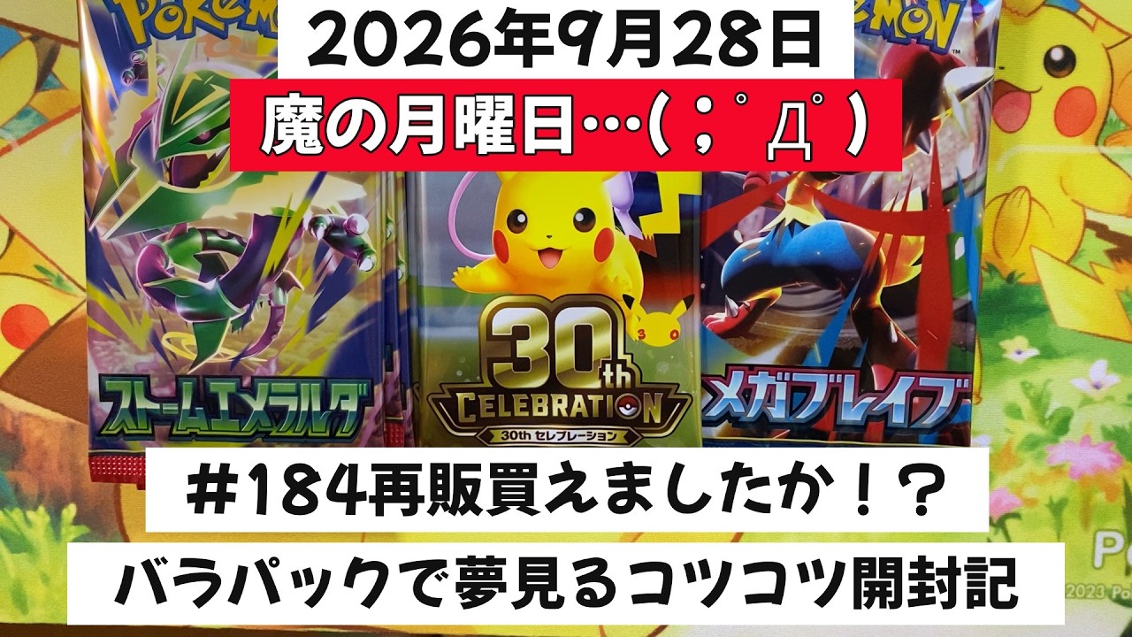 184 Pokemon Card Opening! Trying to Defy the Monday Blues, One