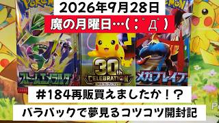 The Pokémon Weekly キレイな真珠にご用心 184 Pokemon Card Opening! Trying to Defy the Monday Blues, One