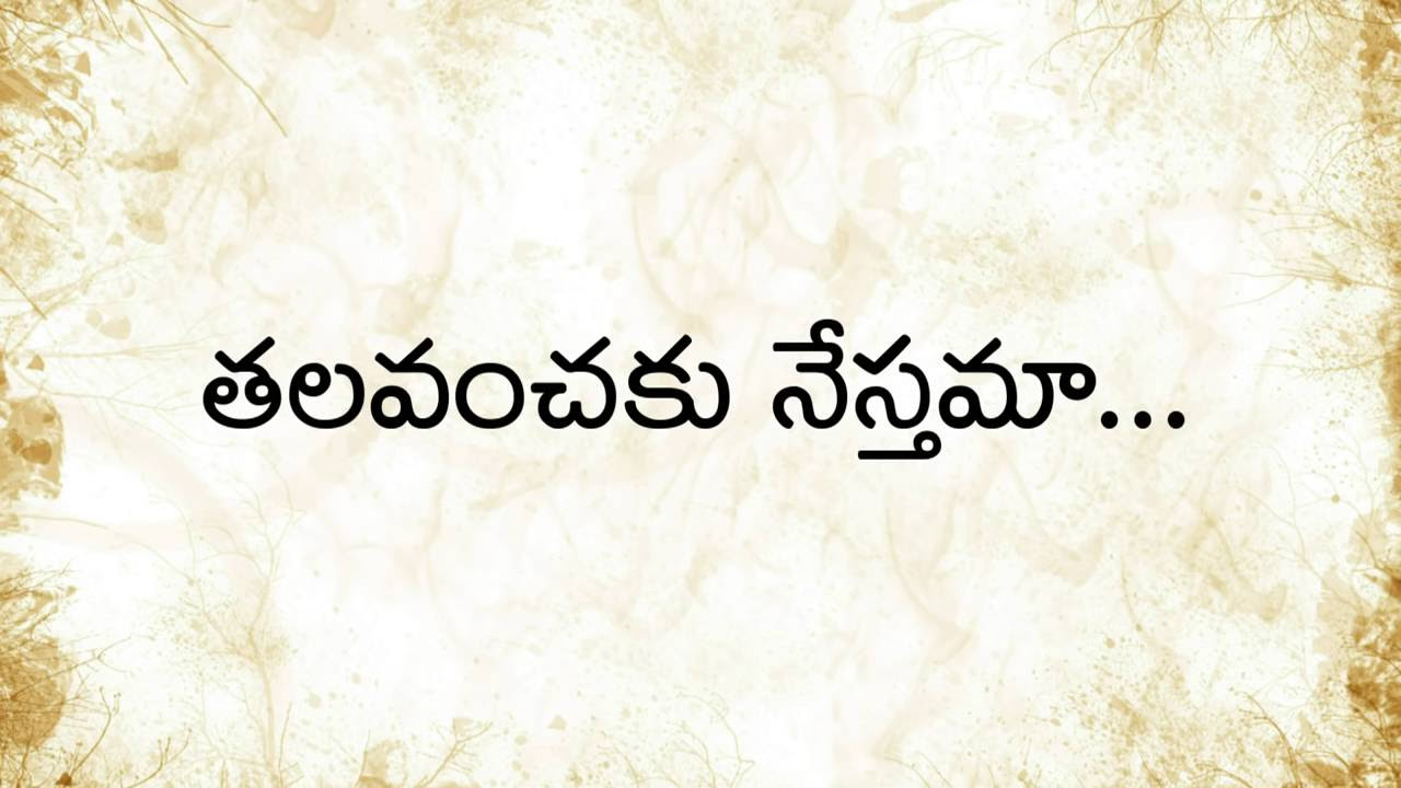 Thalavanchaku nesthama Latest Popular Jesus Songs In Telugu 2016