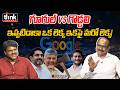 గూగుల్ VS గొడ్డలి! DV Srinivas On Chandrababu Speech At Google Cloud AI Hub Groundbreaking In Vizag