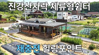 159번 강화도 편안한 기운이 으뜸가는 진강산 아래 정남향 토지 체류형쉼터 #강화도토지 #농막 #주말쉼터