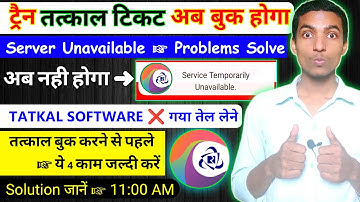 Irctc Tatkal ticket Server unavailable problem solved | Sever logout problem solution