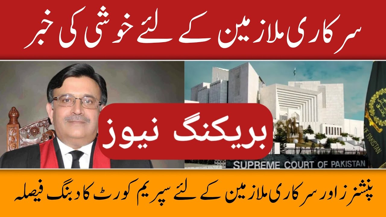 Supreme Court of Pakistan Decision in Fovor of Govt Employees and Pensioners | Supreme Court
