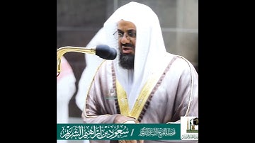 {وَفِي مُوسَىٰ إِذْ أَرْسَلْنَاهُ إِلَىٰ فِرْعَوْنَ بِسُلْطَانٍ مُّبِينٍ} سورة الذاريات|سعود الشريم