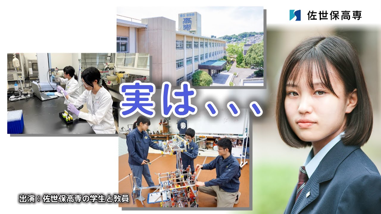 佐世保高専制服 佐世保工業高等専門学校