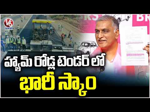 Massive Scam In HAM Roads Tender : Harish Rao | V6 News - V6NEWSTELUGU