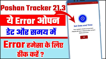 Poshan tracker Set Date and Time Error problem