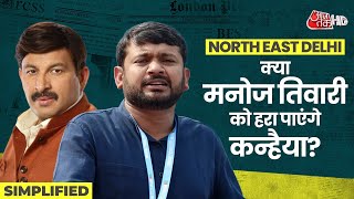 Kanhaiya Kumar vs Manoj Tiwari: Who will win the North East Delhi seat? Lok Sabha elections 2024