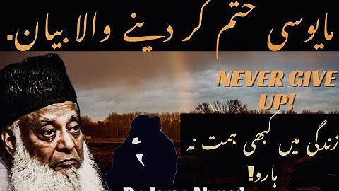 Struggle by Dr Israr Ahmed | Never Give Up | Watch this one everyday  and change your life 