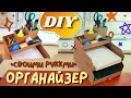 DIY ОРГАНАЙЗЕР для канцелярии и документов своими руками | DIY stationery organizer