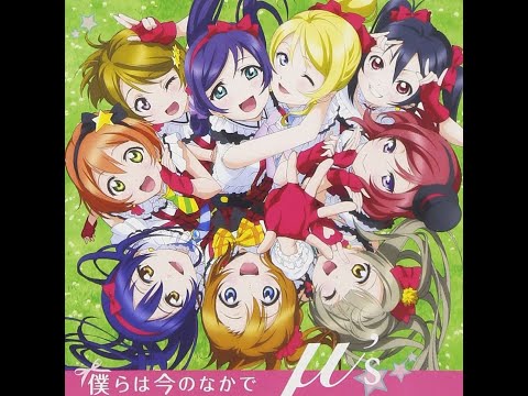 【中文填詞&翻譯Full/中日歌詞】《ラブライブ！》OP 「僕らは今のなかで」