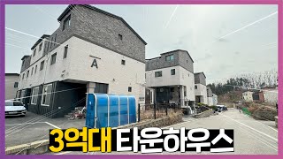 NO.865 200세대 대단지 타운하우스! 초특가 수직형 타운하우스 매매! 용인타운하우스 용인단독주택 용인전원주택 용인시타운하우스