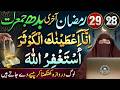 28 29 Ramzan Ki Raat Ka Powerful Amal 33 Bar Tasbeeh Ka Raaz Farhat Hashmi Bayan 