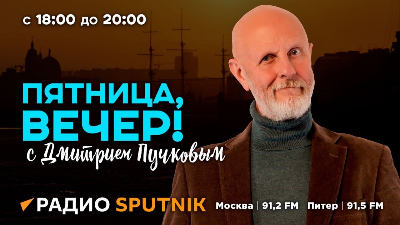 ⁣Дмитрий Пучков | Пятница, вечер! | 26.04.2024 | Часть 2