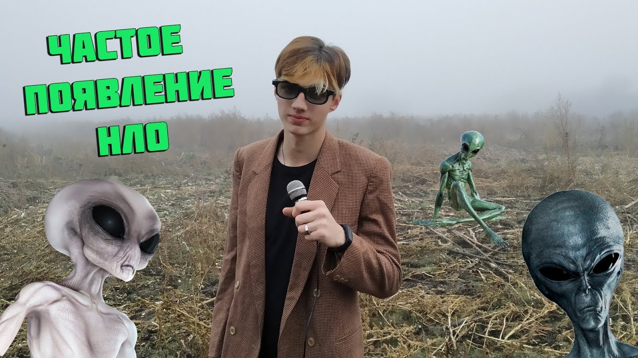 Расследование частого появления НЛО | Расследование ведет Колошмайко !