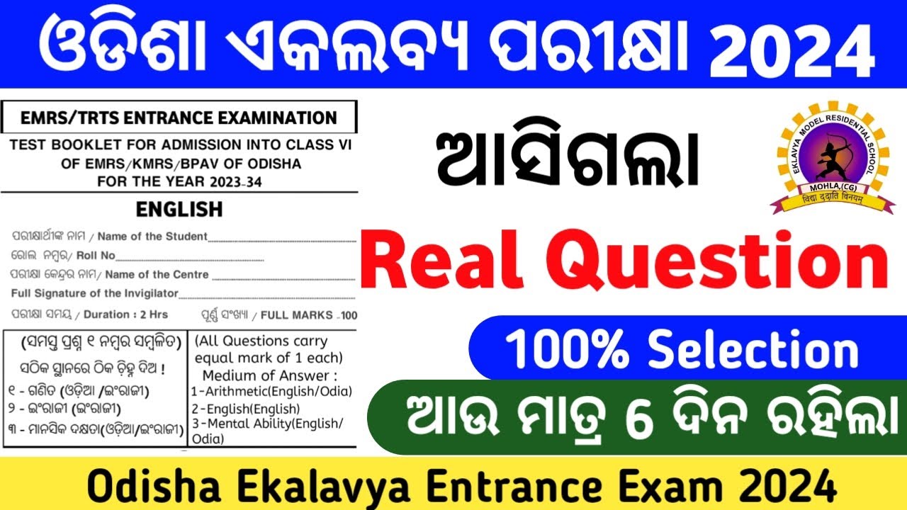 ଆସିଗଲା Real Question Answer|ଓଡିଶା ଏକଲବ୍ୟ ପ୍ରବେଶିକା ପରୀକ୍ଷା 2024|GurucharanAcademy