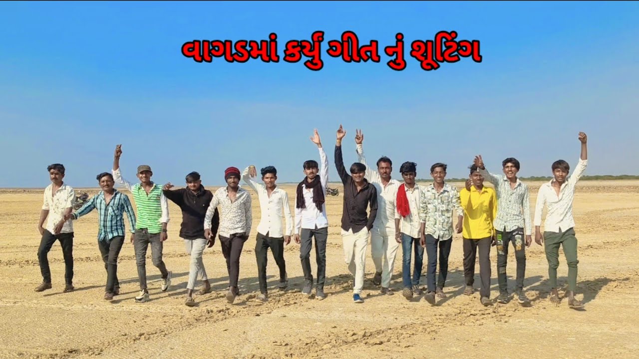 ગીતનું શૂટિંગ ચાલુ||haresh thakor gujarati vlog 