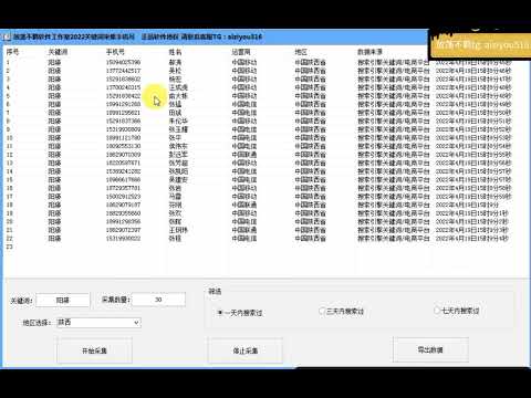 关键词采集手机号软件 |网贷数据采集|购物数据采集|获客工具|数据采集|手机号筛选|微信筛选|男女筛选|数据|TG：   @aiziyou516