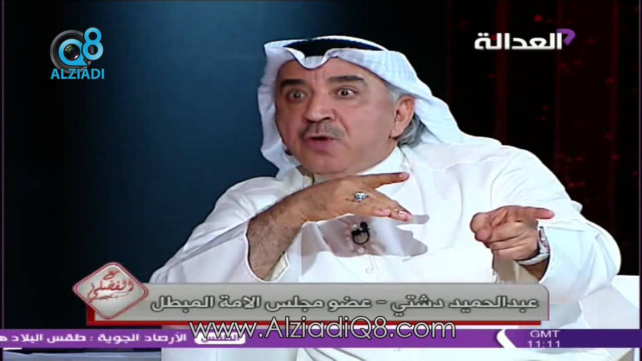عبدالحميد دشتي: اللي يتهموني بقبض رشوة ( نص مليون دينار ) أقولهم ترى هالمبلغ مايعشي خيلي !