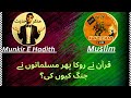 Objection On Quran by Munkir e Hadith | Amir Haq Vs Munkirehadees | Awaz e haq |