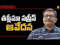 Taslimaa emotional || తస్లీమా నస్రీన్ ఆవేదన