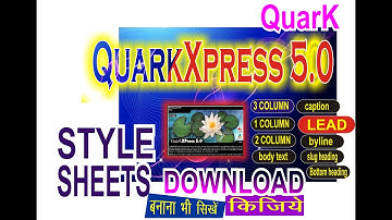 QUARK stylesheet style shit download kijiye quarkxpress style shit banana sikhe quark tutorial