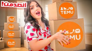 Thumbnail for جربت موقع TEMU لأول مرة !! انصدمت بصراحة😳