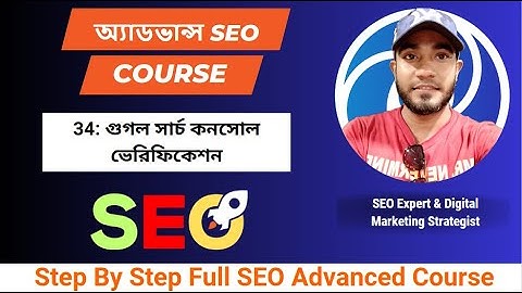 গুগল সার্চ কনসোল ওয়েবসাইট ভেরিফিকেশন | Google Search Console