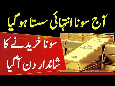 Gold Rate Today | 13 Oct 2026 | Aaj Ka Sone Ka Rate | Gold Price Today | Gold Rate Today In Pakistan