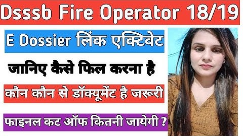 Dsssb Fire Operator E dossier Process  कैसे फिल करना है कौन कौन से डॉक्यूमेंट है जरूरी जानिए|