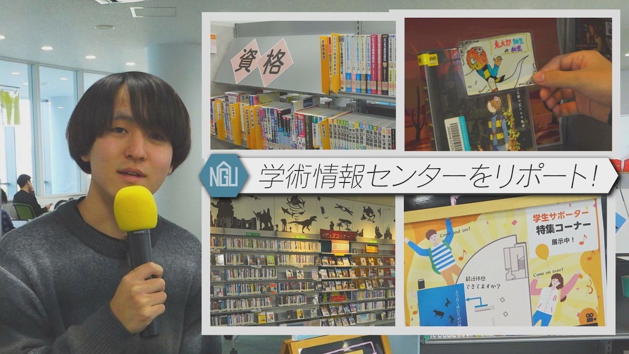 【学生自治会】学術情報センターをリポート！ #46