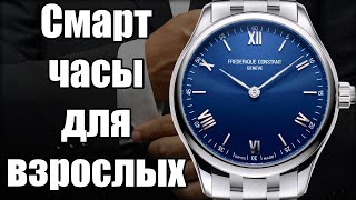 Смарт часы Frederique Constant Vitality – Современная классика [4K] screenshot 1