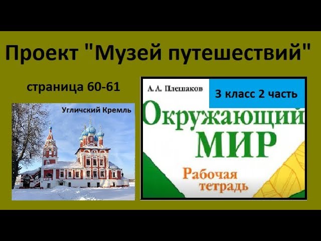 Урок музей путешествий