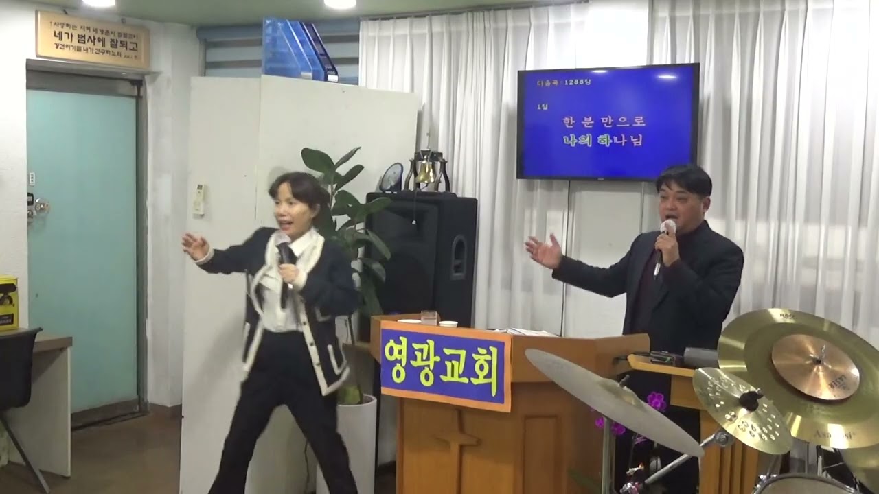 찬양인도, 강에스더목사,심근만전도사, 신년26,포도나무선교협의회, 동두펀,영광교회부흥회,영국선교방송