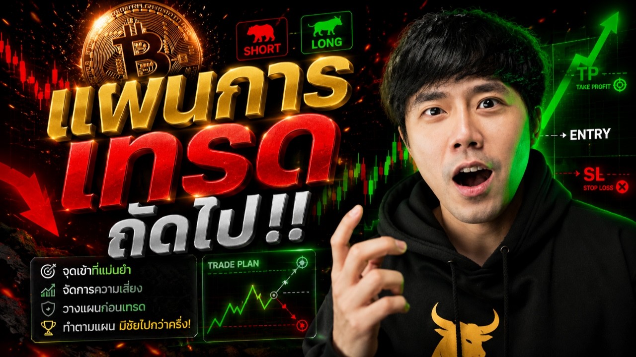 ⁣🔴LIVE 19.00น.!! แผนการเทรดถัดไป!!!| ลองลงทุน
