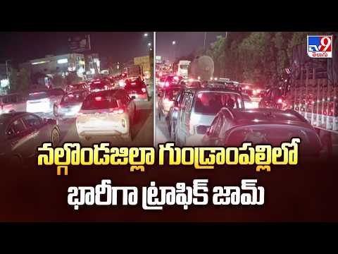 Traffic Jam on NH Near Gundrampally, Nalgonda | నల్గొండజిల్లా గుండ్రాంపల్లిలో భారీగా ట్రాఫిక్ జామ్ - TV9