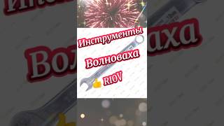 Волноваха⚙️Каталог ✈ RIOV. артикул: 31010. Ключ 10х10мм АвтоDело Ключ рожково-накидной - инструмент