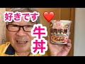 【謎肉牛丼甘辛つゆの牛丼味】カップヌードル謎肉牛丼【謎肉丼】