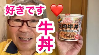 【謎肉牛丼甘辛つゆの牛丼味】カップヌードル謎肉牛丼【謎肉丼】