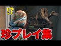 サバイバーが空を飛ぶ珍プレイ集 【dbd dead by daylight デッドバイデイライト 】