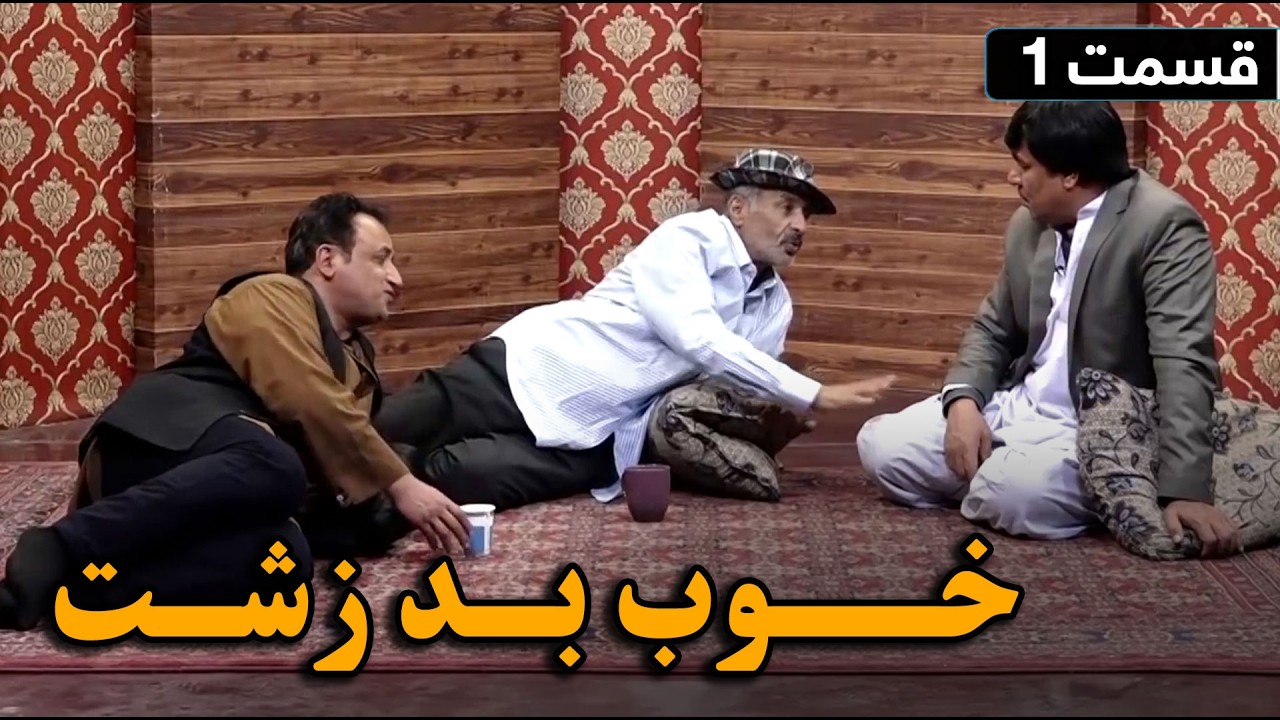 Khob Bad Zesht - Episode 01